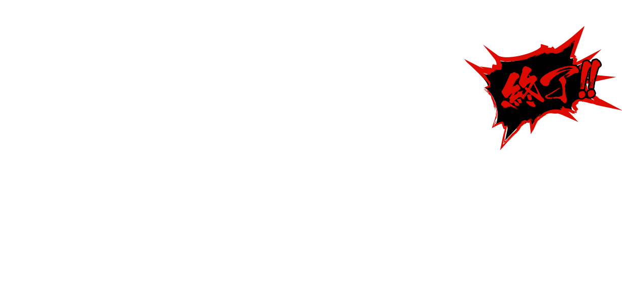 電子書籍版無料公開！！